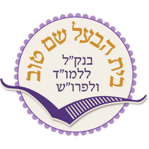 לוגו בית הבעל שם טוב